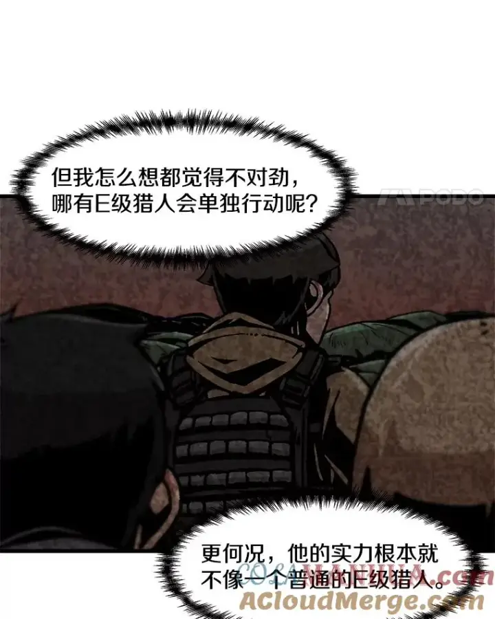 《孤雄升级》66.狩猎妖兽（1）图52