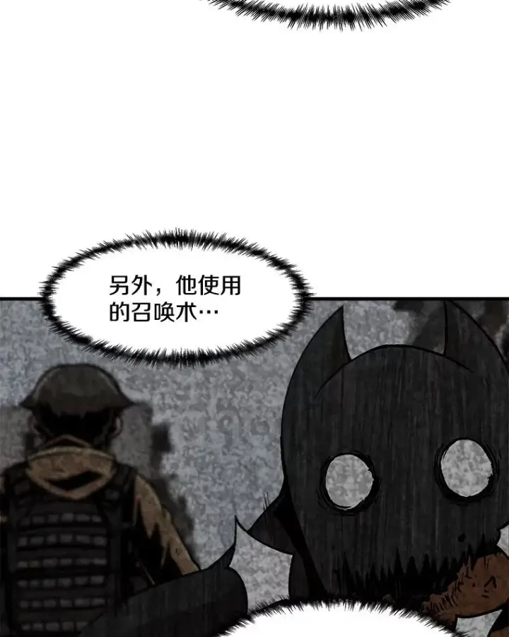 《孤雄升级》66.狩猎妖兽（1）图53