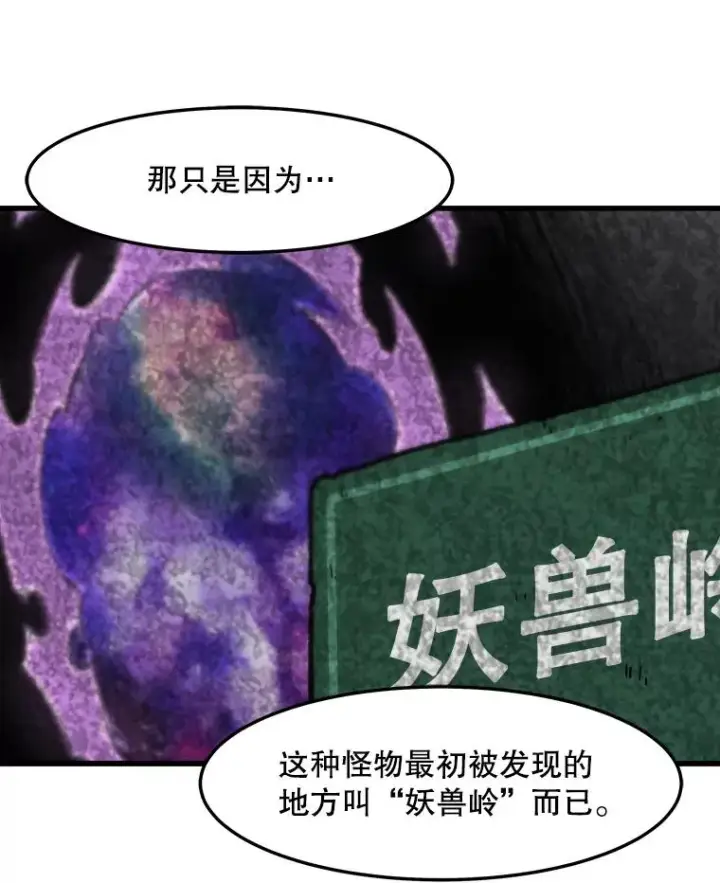 《孤雄升级》66.狩猎妖兽（1）图60