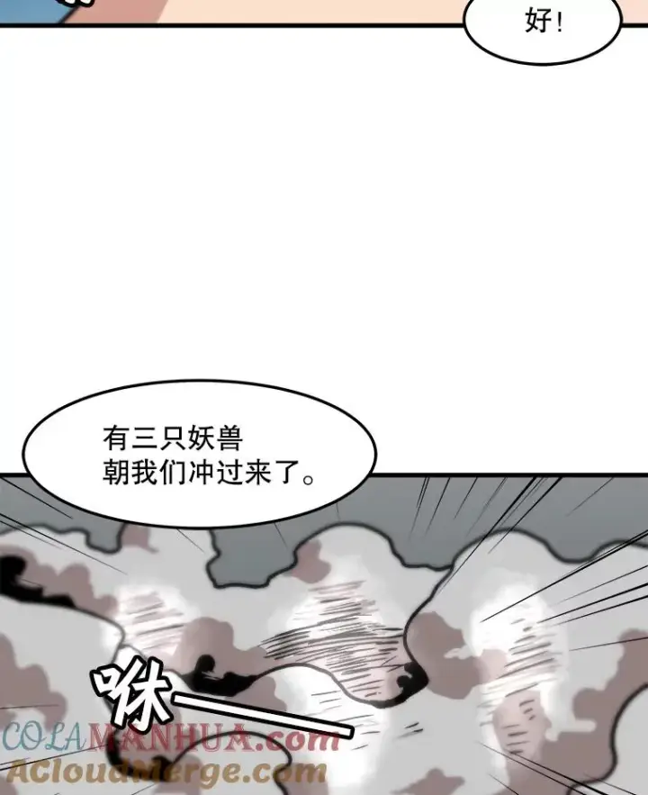《孤雄升级》66.狩猎妖兽（1）图64