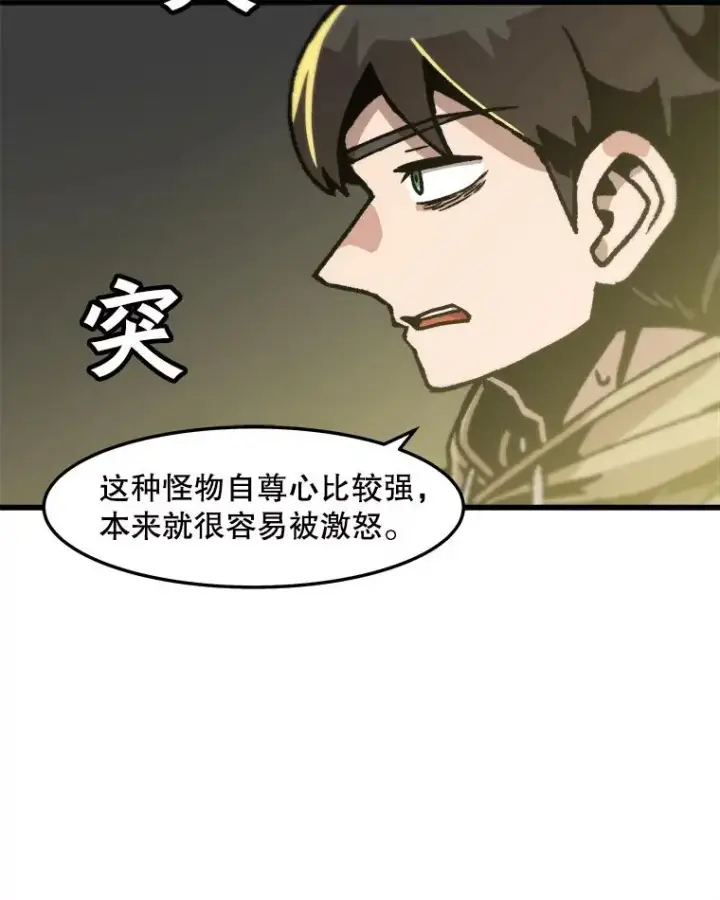 《孤雄升级》66.狩猎妖兽（1）图77