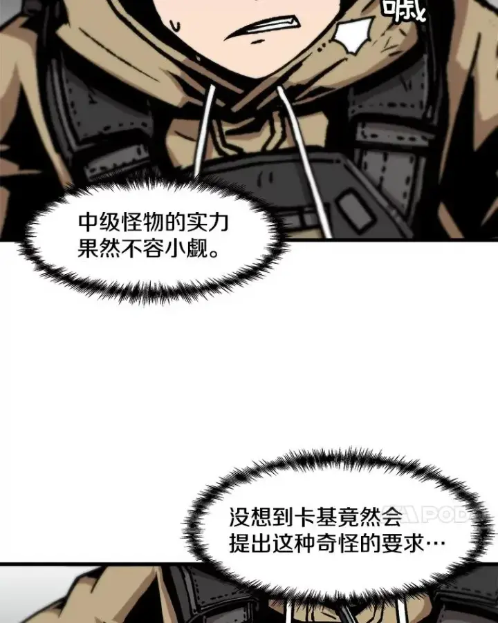 《孤雄升级》67.狩猎妖兽（2）图21