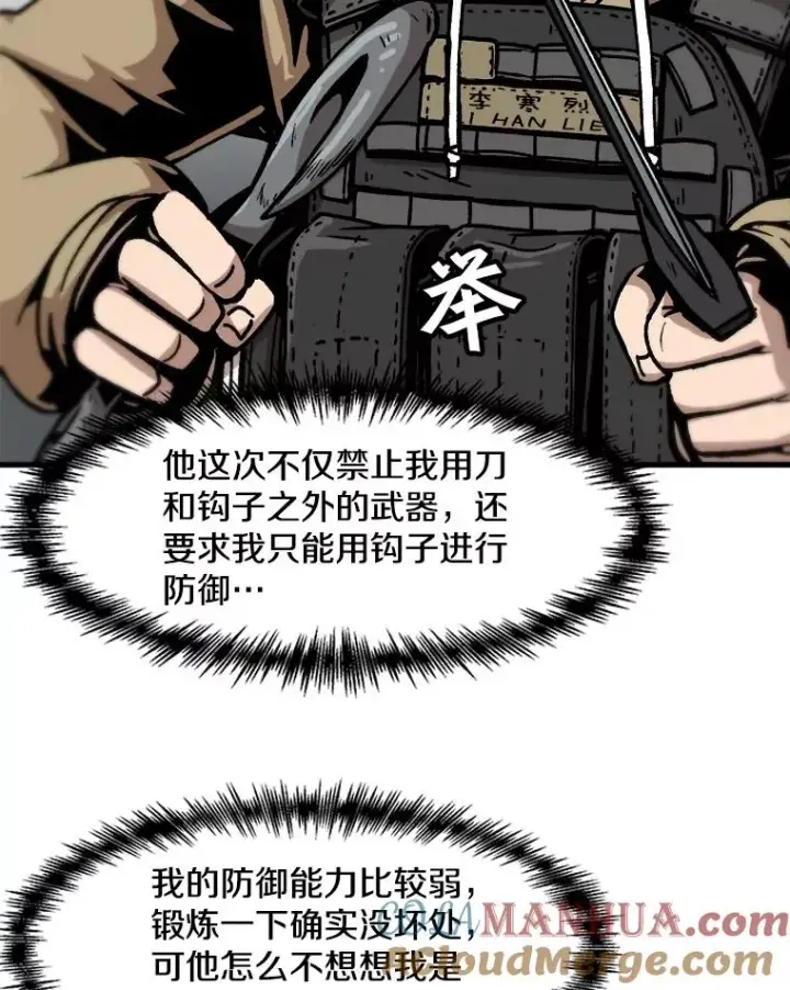 《孤雄升级》67.狩猎妖兽（2）图22