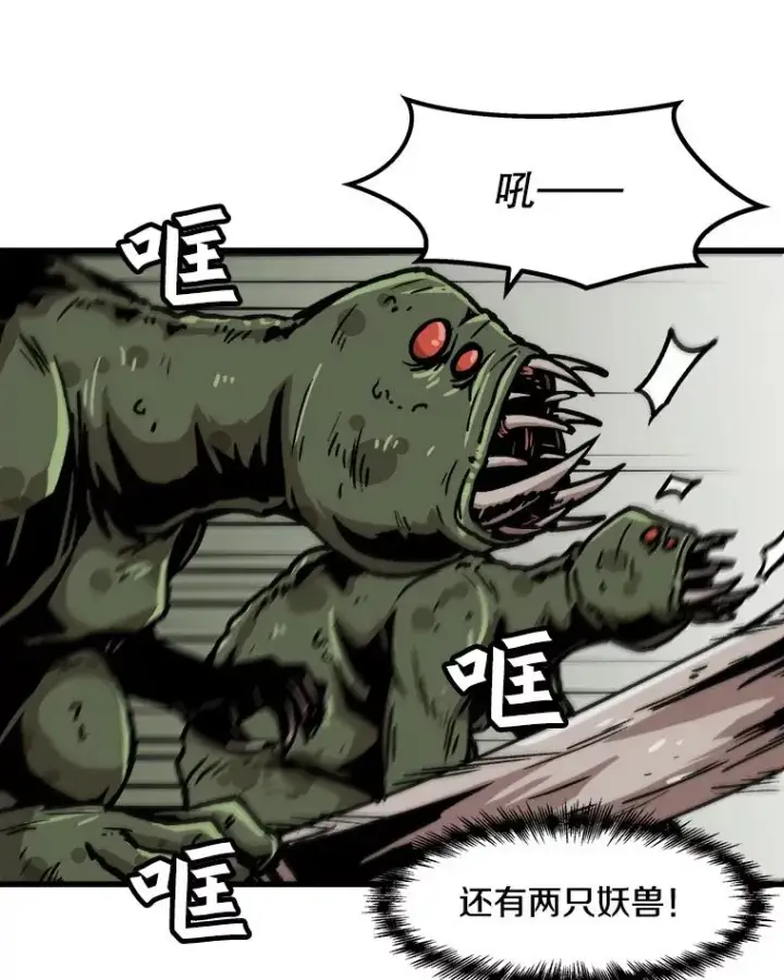 《孤雄升级》67.狩猎妖兽（2）图24