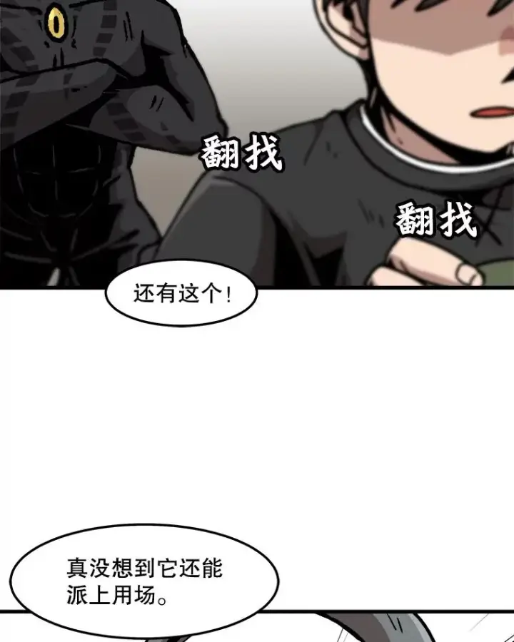 《孤雄升级》67.狩猎妖兽（2）图3