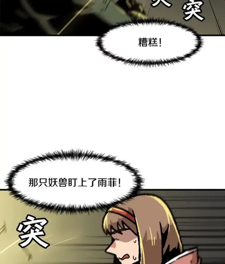 《孤雄升级》67.狩猎妖兽（2）图50