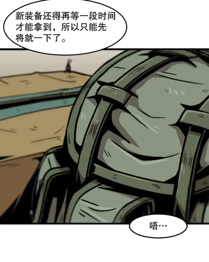 《孤雄升级》67.狩猎妖兽（2）图6