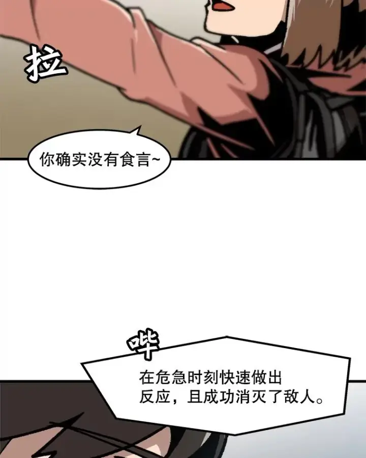 《孤雄升级》67.狩猎妖兽（2）图68