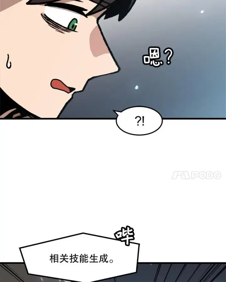 《孤雄升级》67.狩猎妖兽（2）图69
