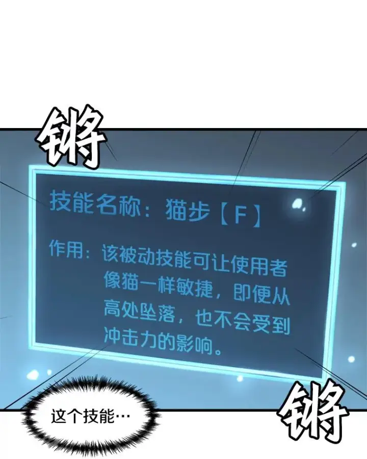 《孤雄升级》67.狩猎妖兽（2）图71