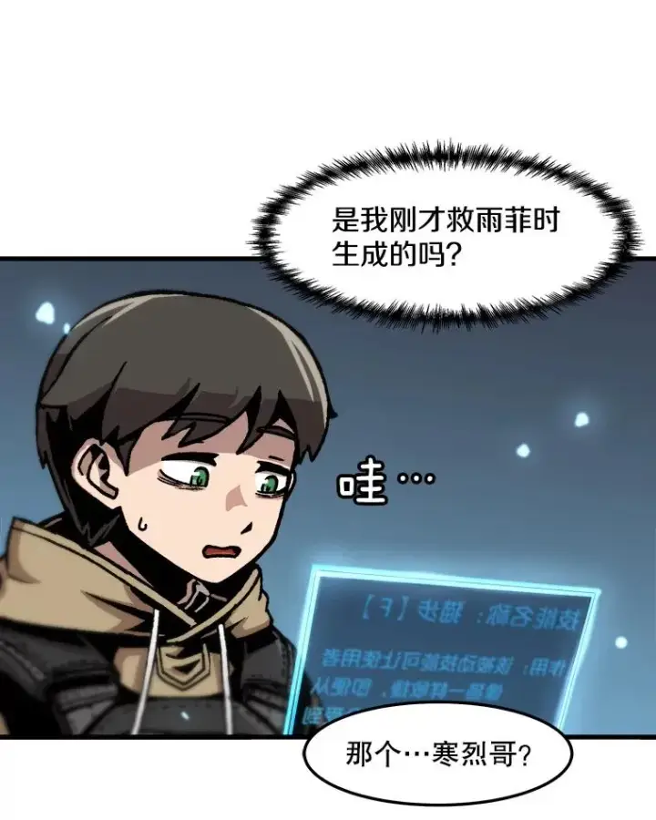 《孤雄升级》67.狩猎妖兽（2）图72