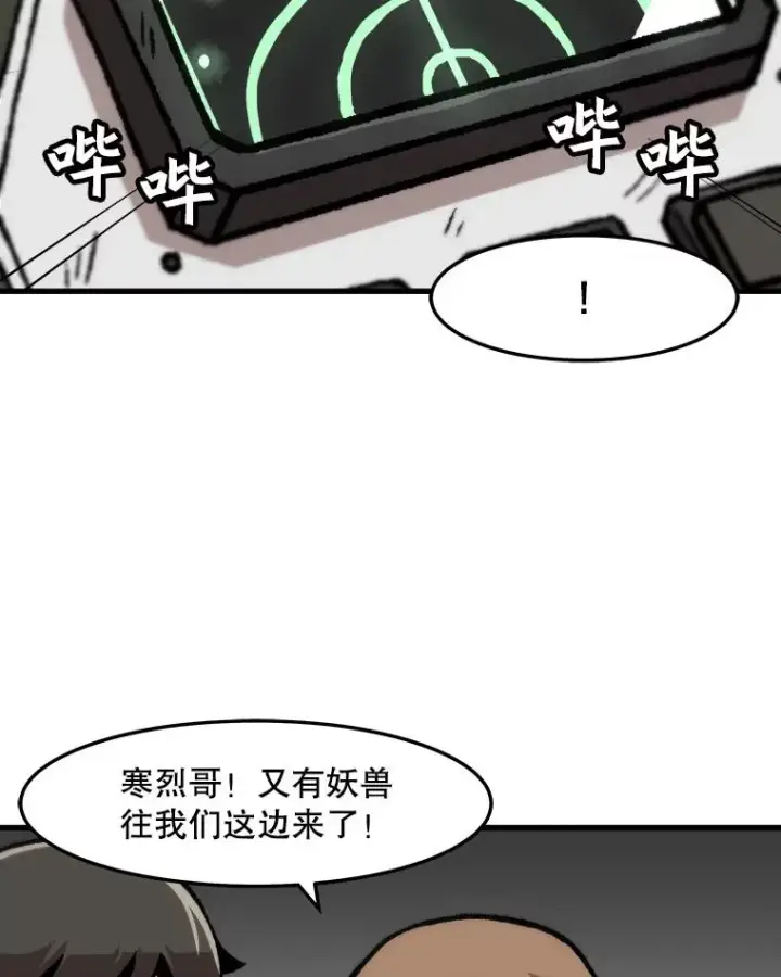 《孤雄升级》67.狩猎妖兽（2）图77
