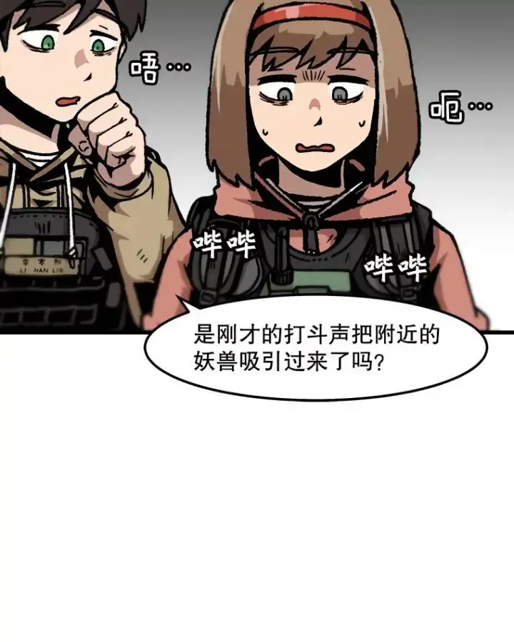 《孤雄升级》67.狩猎妖兽（2）图78