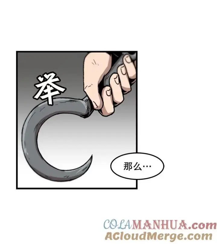 《孤雄升级》67.狩猎妖兽（2）图79