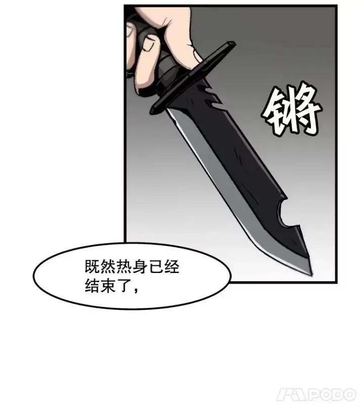《孤雄升级》67.狩猎妖兽（2）图80
