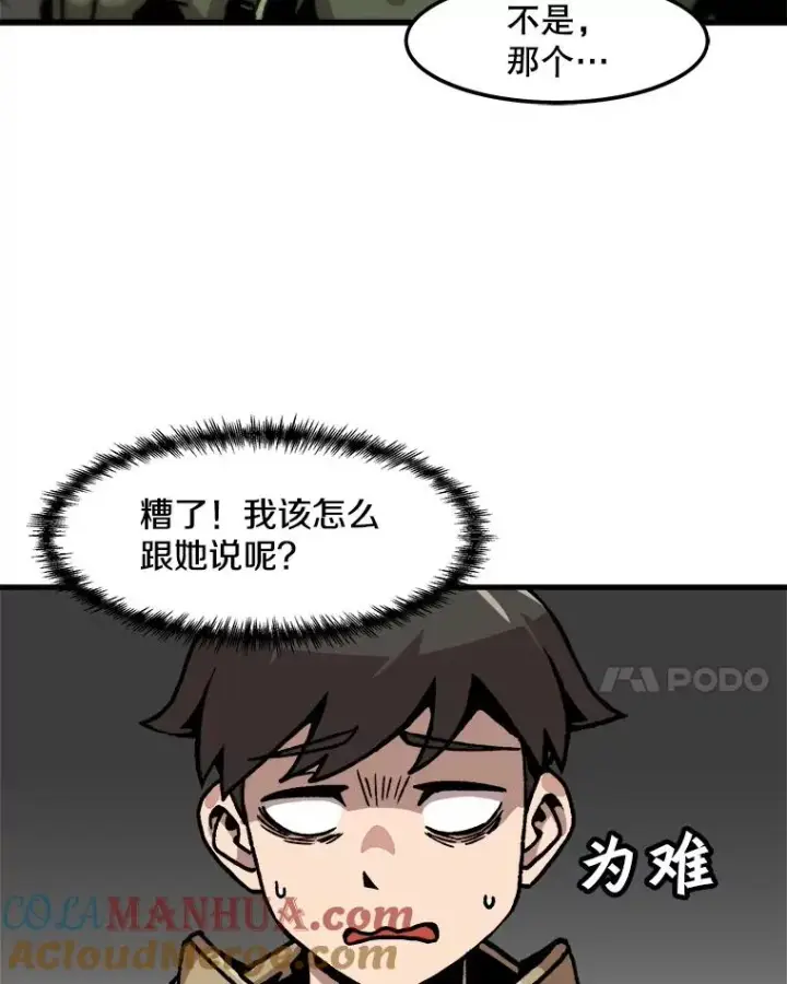 《孤雄升级》68.做好事的回报图10