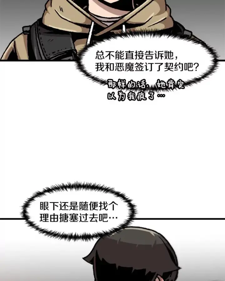 《孤雄升级》68.做好事的回报图11