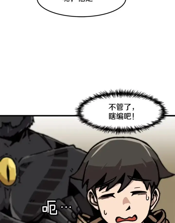 《孤雄升级》68.做好事的回报图20