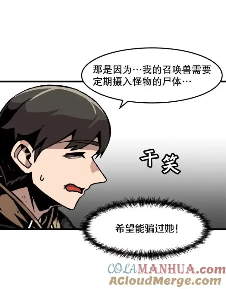 《孤雄升级》68.做好事的回报图25