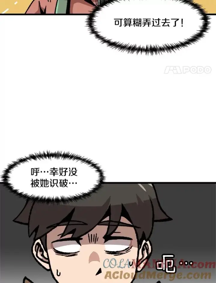 《孤雄升级》68.做好事的回报图28