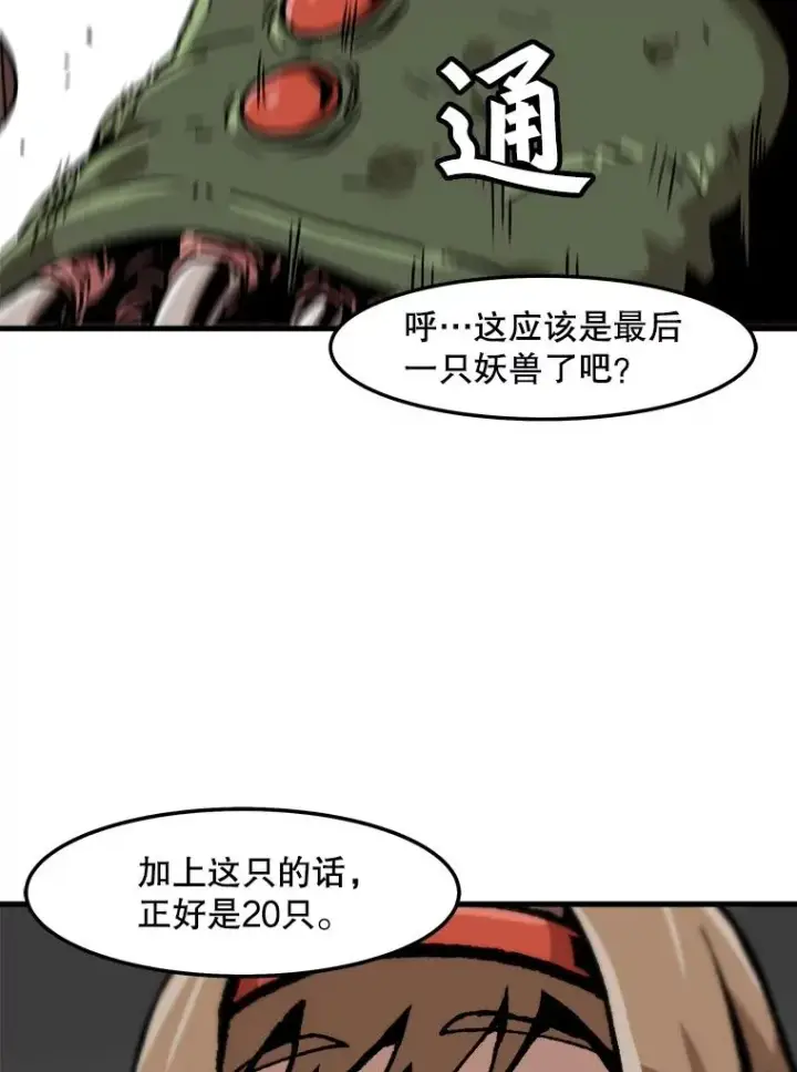《孤雄升级》68.做好事的回报图3
