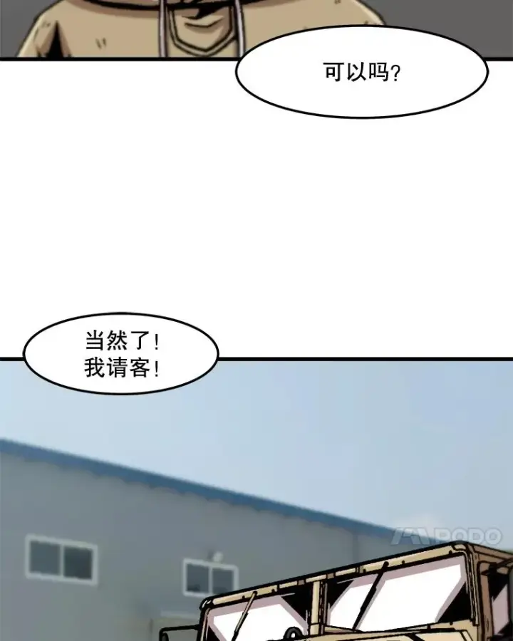 《孤雄升级》68.做好事的回报图44