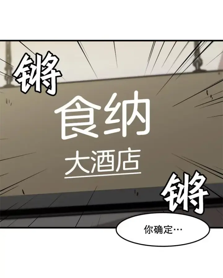 《孤雄升级》68.做好事的回报图47
