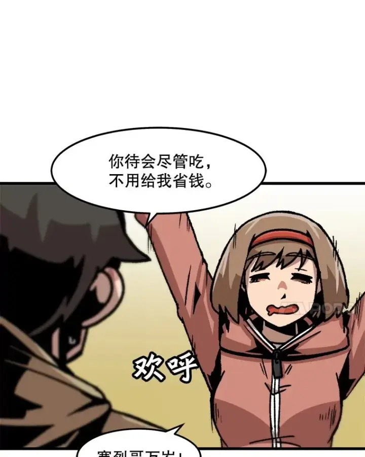 《孤雄升级》68.做好事的回报图51