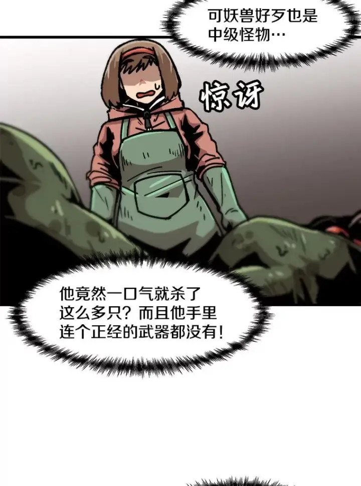 《孤雄升级》68.做好事的回报图6