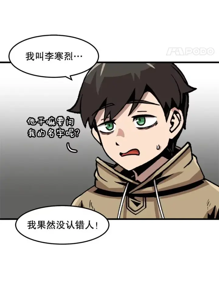 《孤雄升级》68.做好事的回报图65