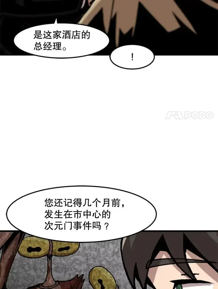 《孤雄升级》68.做好事的回报图68