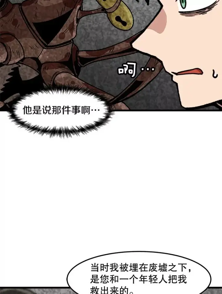 《孤雄升级》68.做好事的回报图69
