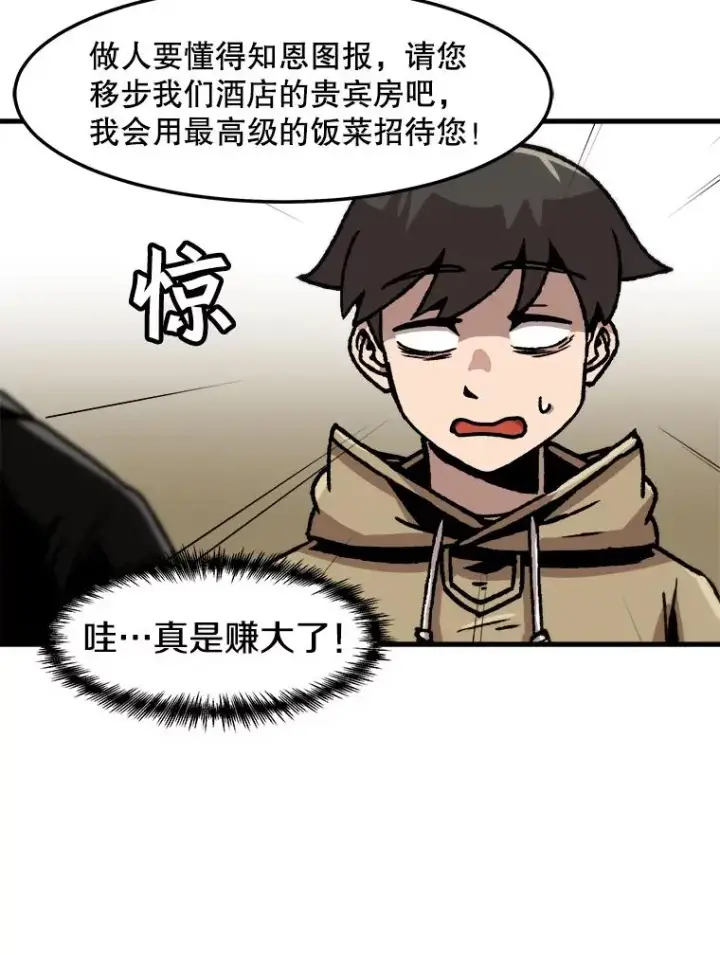 《孤雄升级》68.做好事的回报图72