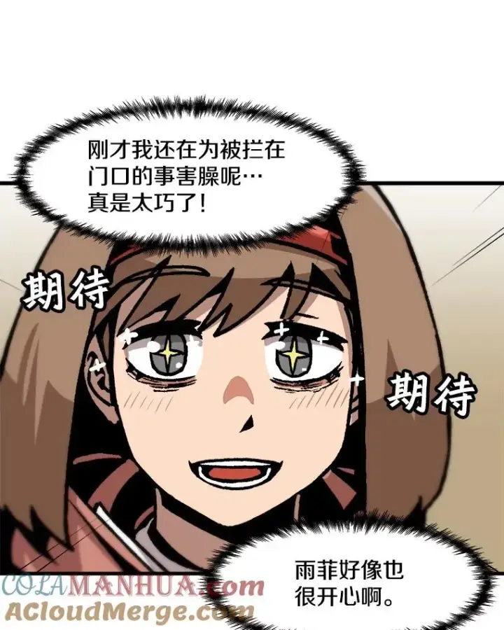 《孤雄升级》68.做好事的回报图73