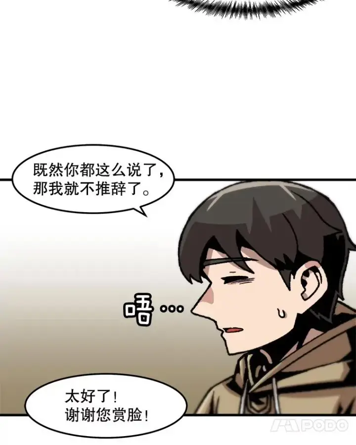 《孤雄升级》68.做好事的回报图74