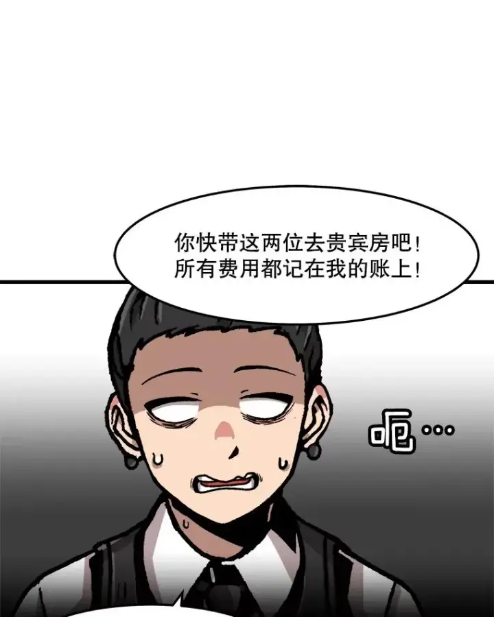 《孤雄升级》68.做好事的回报图75