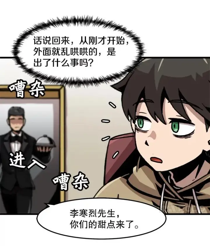 《孤雄升级》68.做好事的回报图81