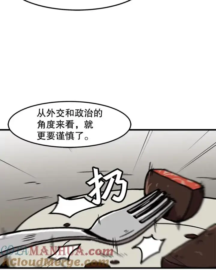 《孤雄升级》69.小误会图10
