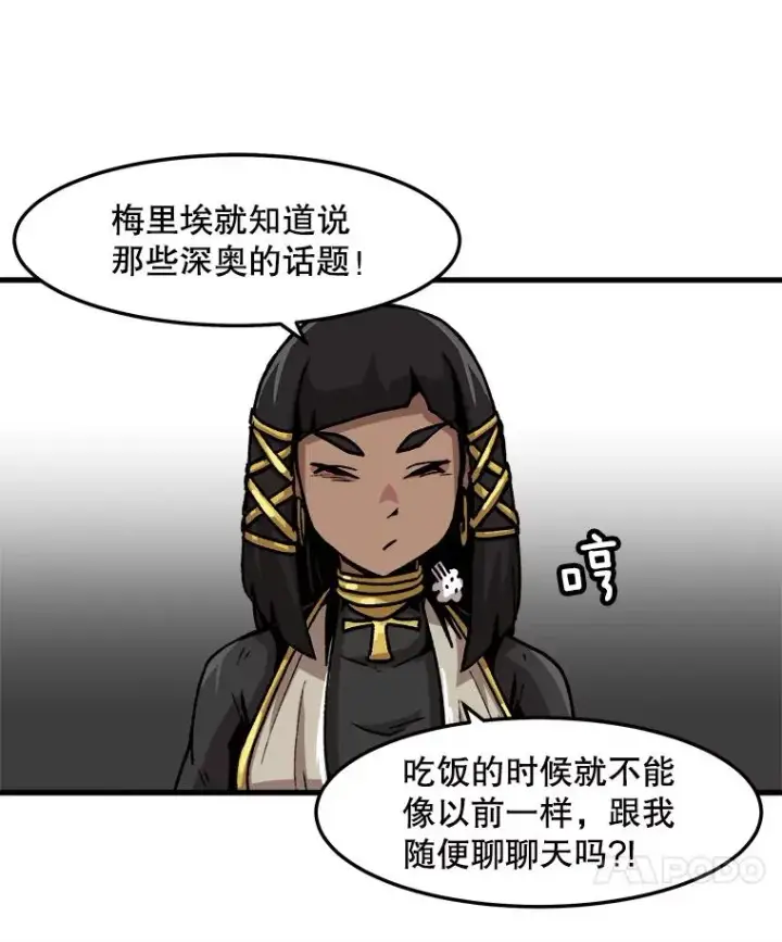 《孤雄升级》69.小误会图24