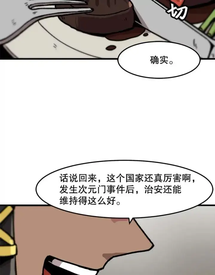 《孤雄升级》69.小误会图3