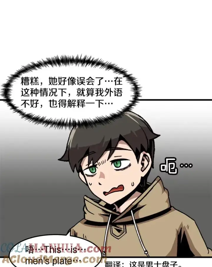 《孤雄升级》69.小误会图34