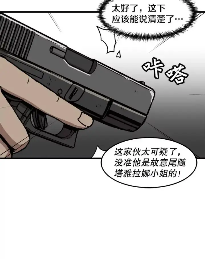 《孤雄升级》69.小误会图39