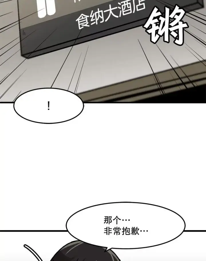 《孤雄升级》69.小误会图54