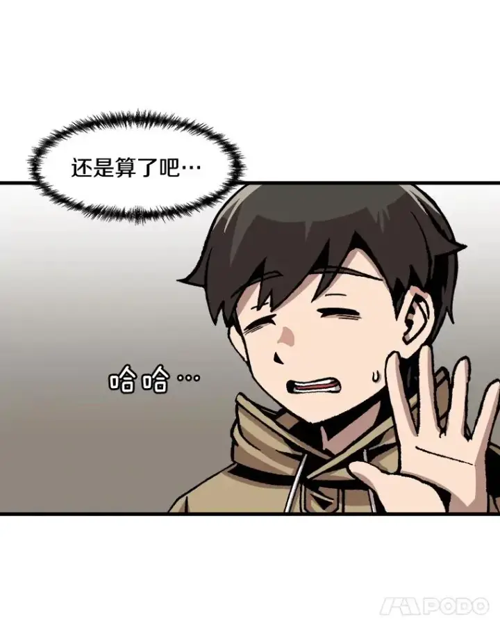 《孤雄升级》69.小误会图66