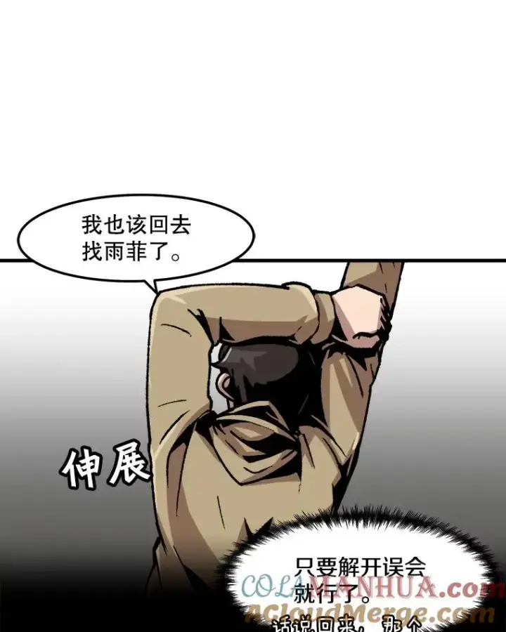 《孤雄升级》69.小误会图67