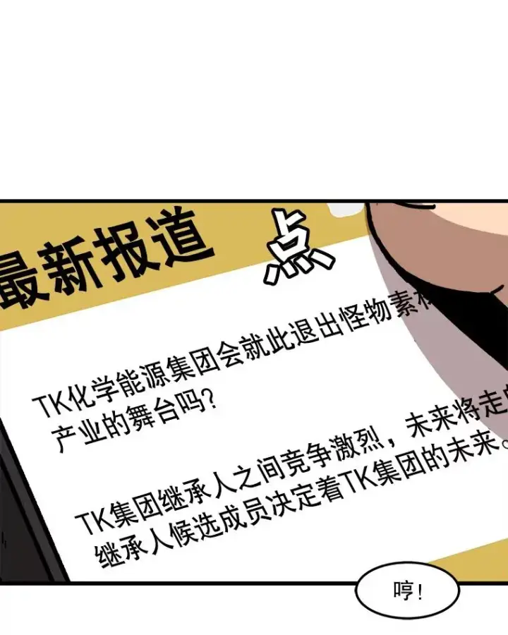 《孤雄升级》69.小误会图71
