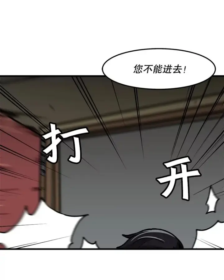 《孤雄升级》69.小误会图74