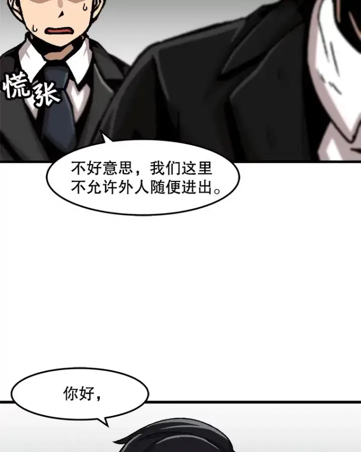 《孤雄升级》69.小误会图77