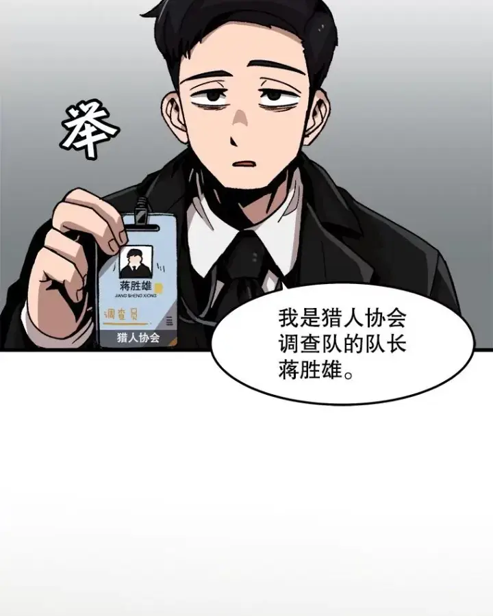 《孤雄升级》69.小误会图78