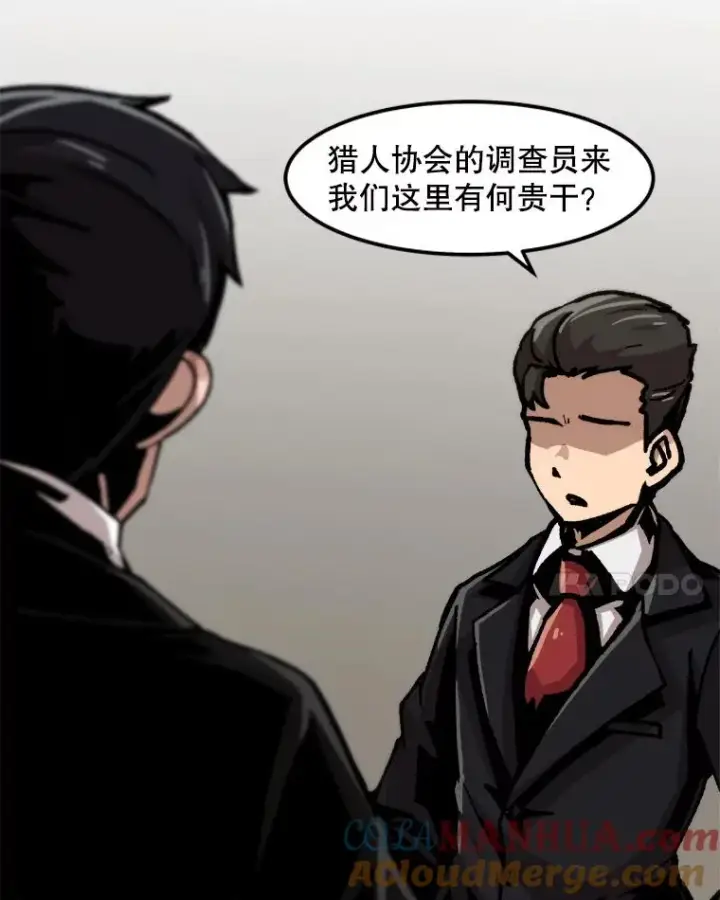 《孤雄升级》69.小误会图79